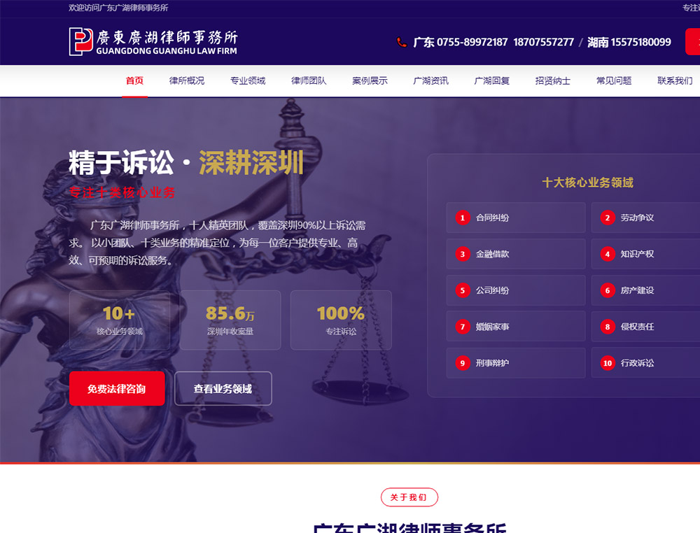 广东广湖律师事务所,深圳大鹏网络公司,大鹏网页设计,大鹏网站制作,大鹏做网站公司