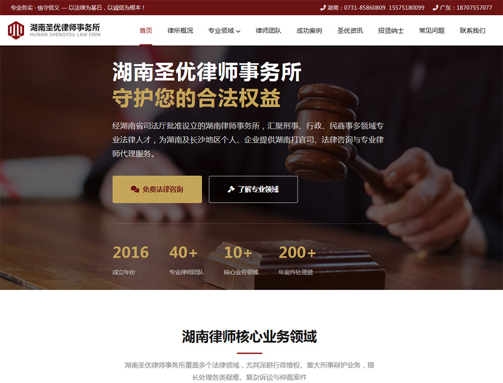 湖南圣优律师事务所,深圳大鹏网页设计,大鹏网站开发公司,大鹏做网站公司,大鹏网站设计公司